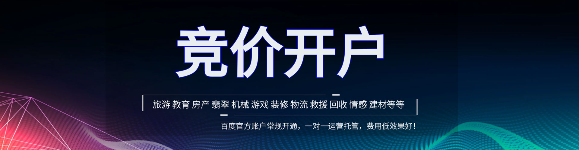 山阳信息流推广